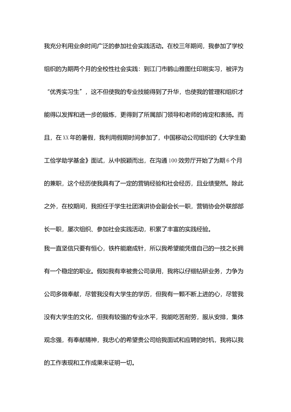 会计电算化自荐书范例_第2页