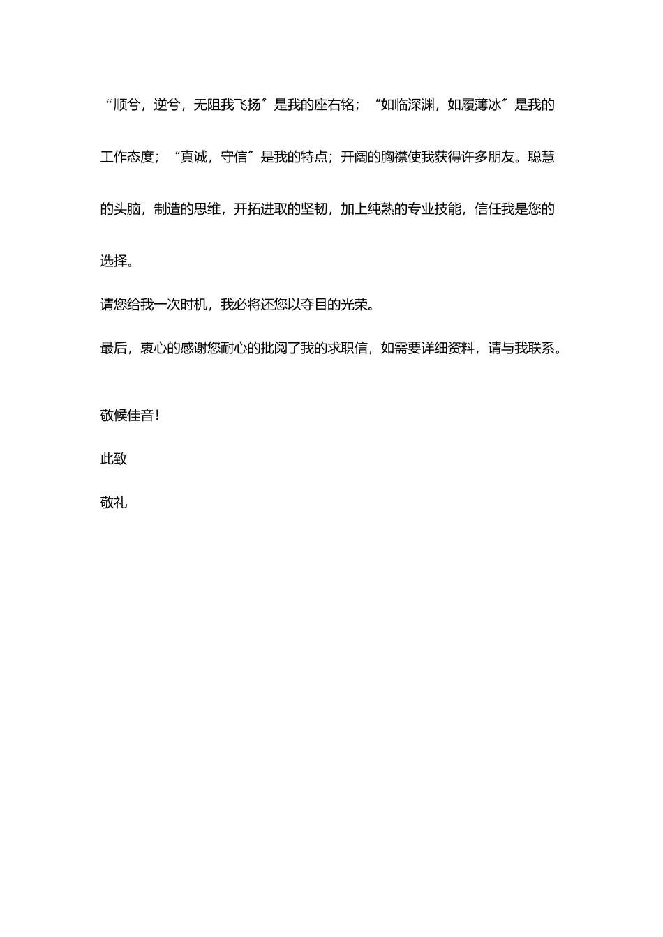 会计电算化自荐书范例_第3页