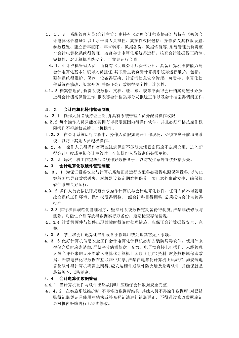 会计电算化管理规定_第2页
