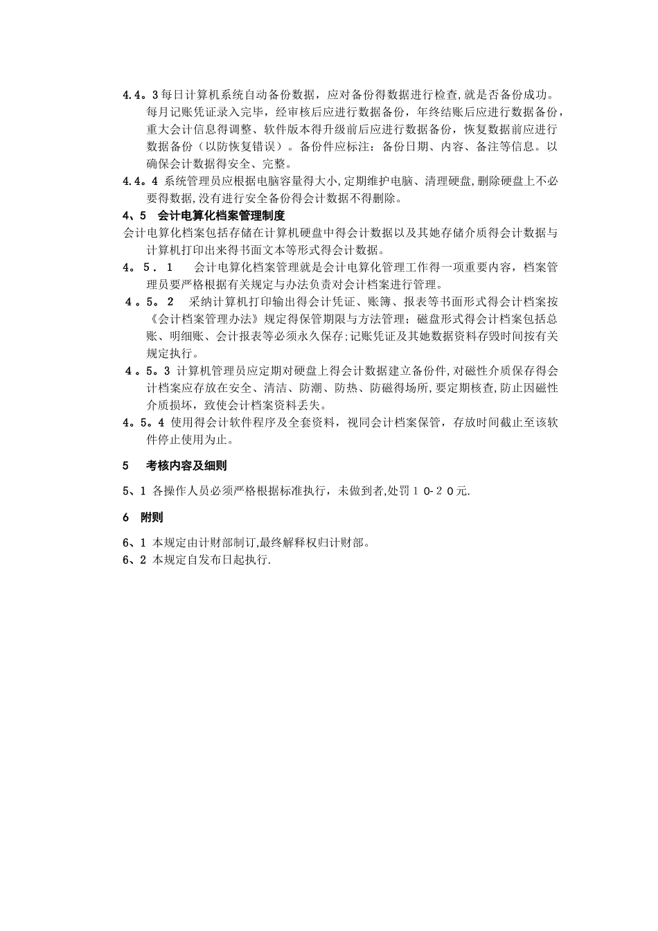 会计电算化管理规定_第3页