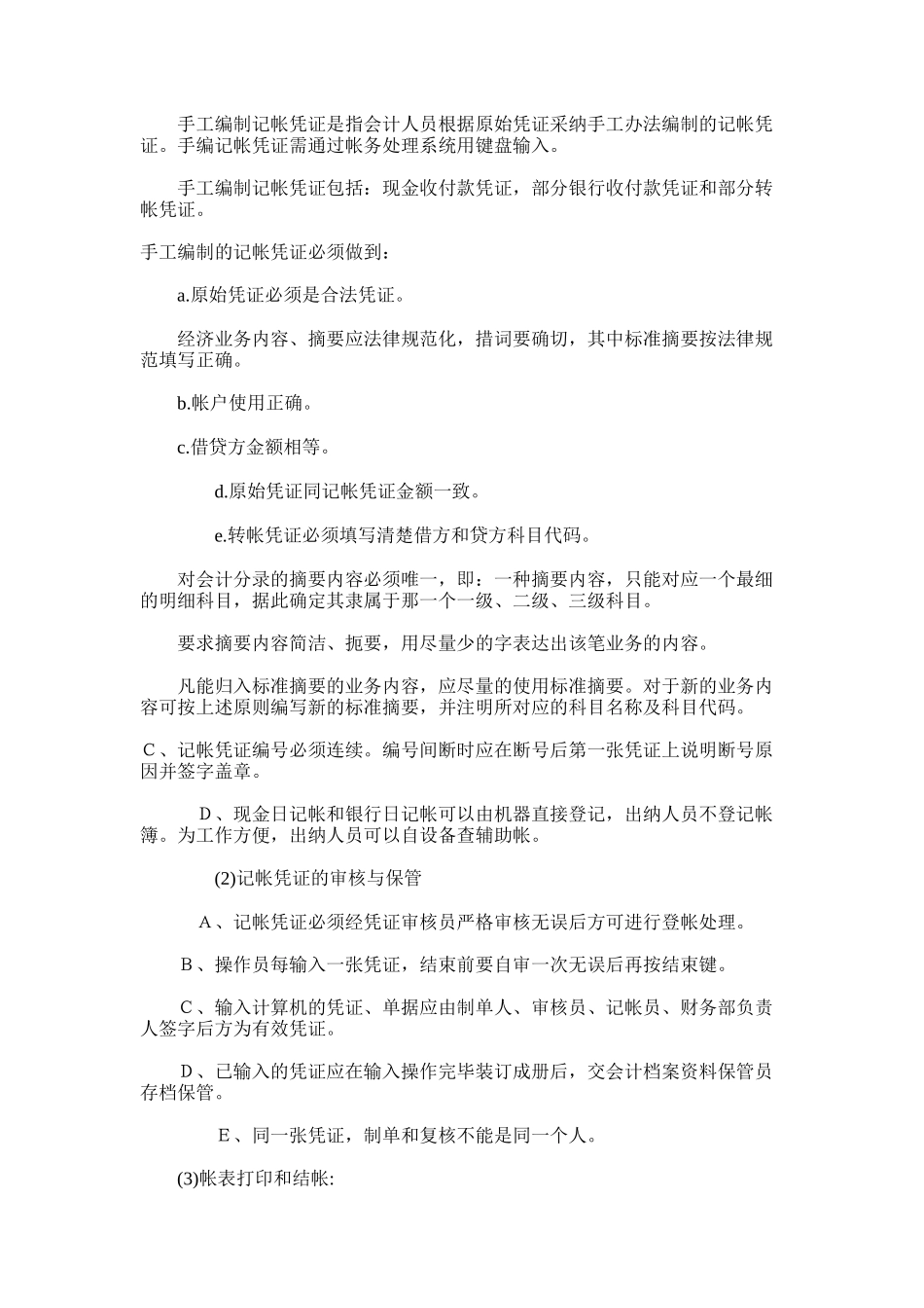 会计电算化系统操作管理制度_第3页