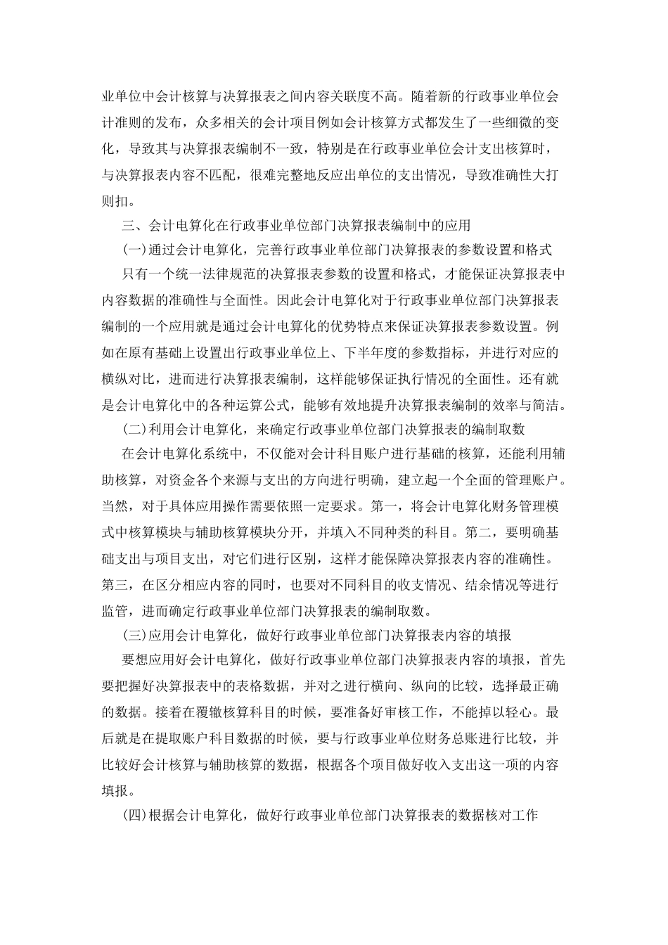 会计电算化行政单位部门决算报表编制_第2页