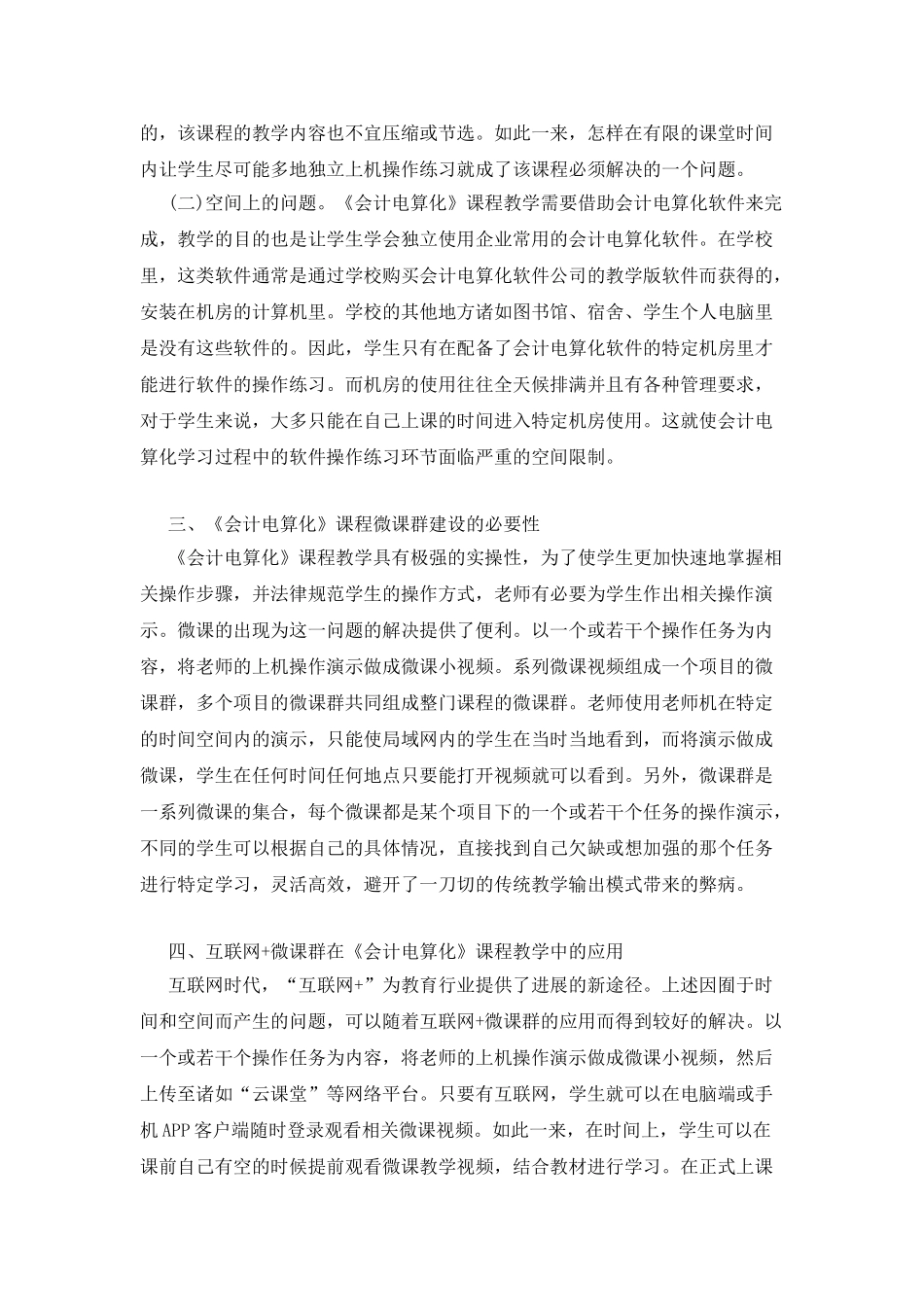 会计电算化课程微课群建设_第2页