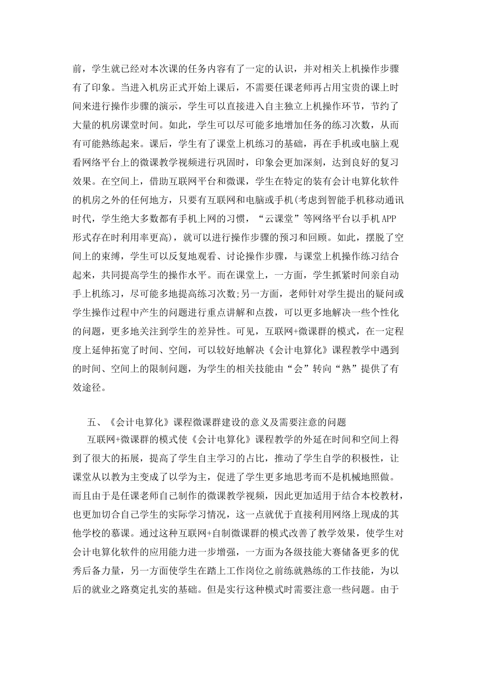 会计电算化课程微课群建设_第3页
