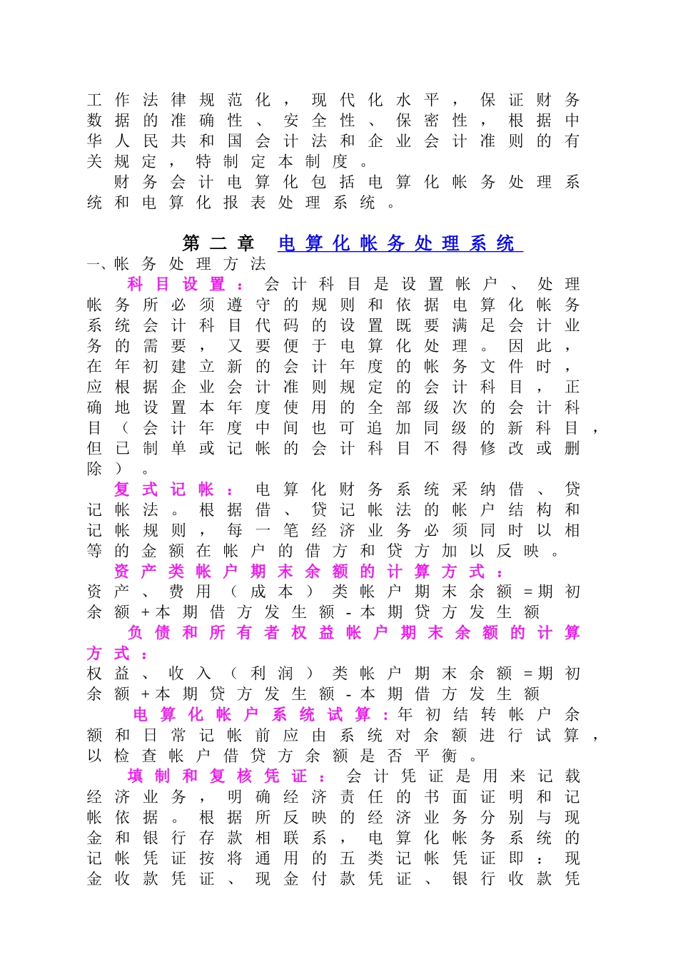 会计电算化财务管理制度_第3页