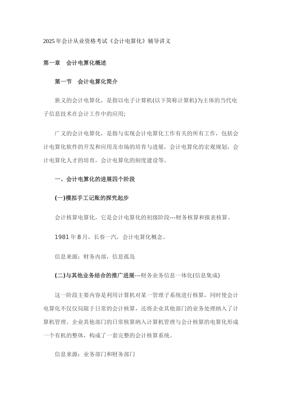 会计电算化辅导讲义_第1页