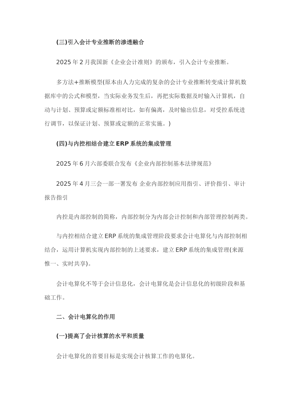 会计电算化辅导讲义_第2页