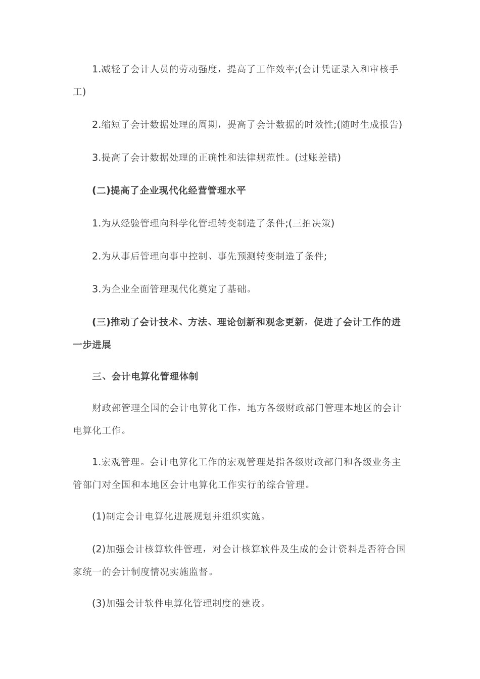 会计电算化辅导讲义_第3页