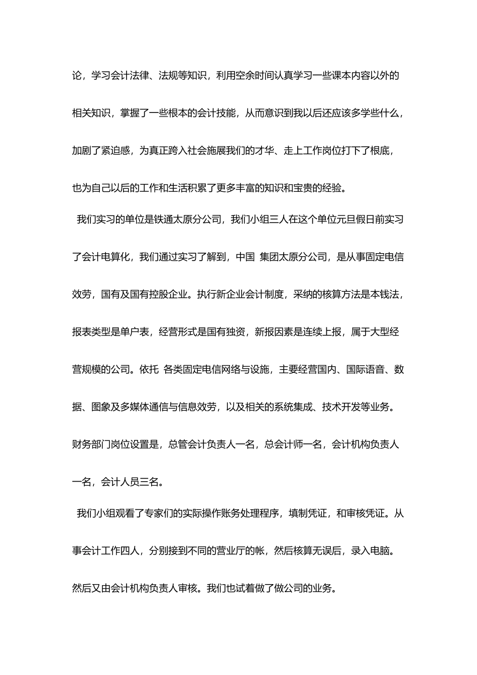 会计电算化顶岗实习工作总结范文_第2页