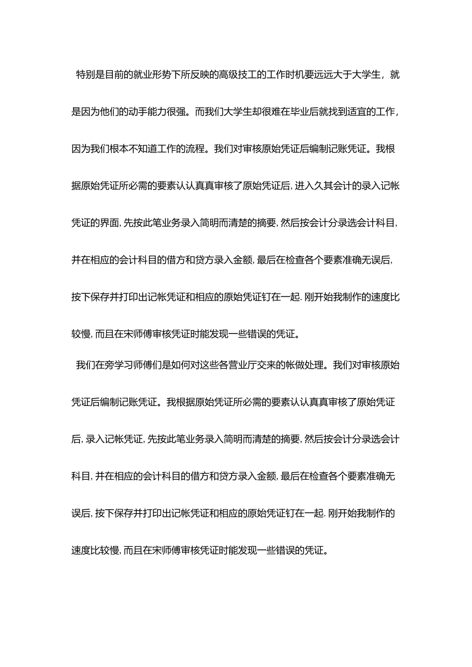 会计电算化顶岗实习工作总结范文_第3页