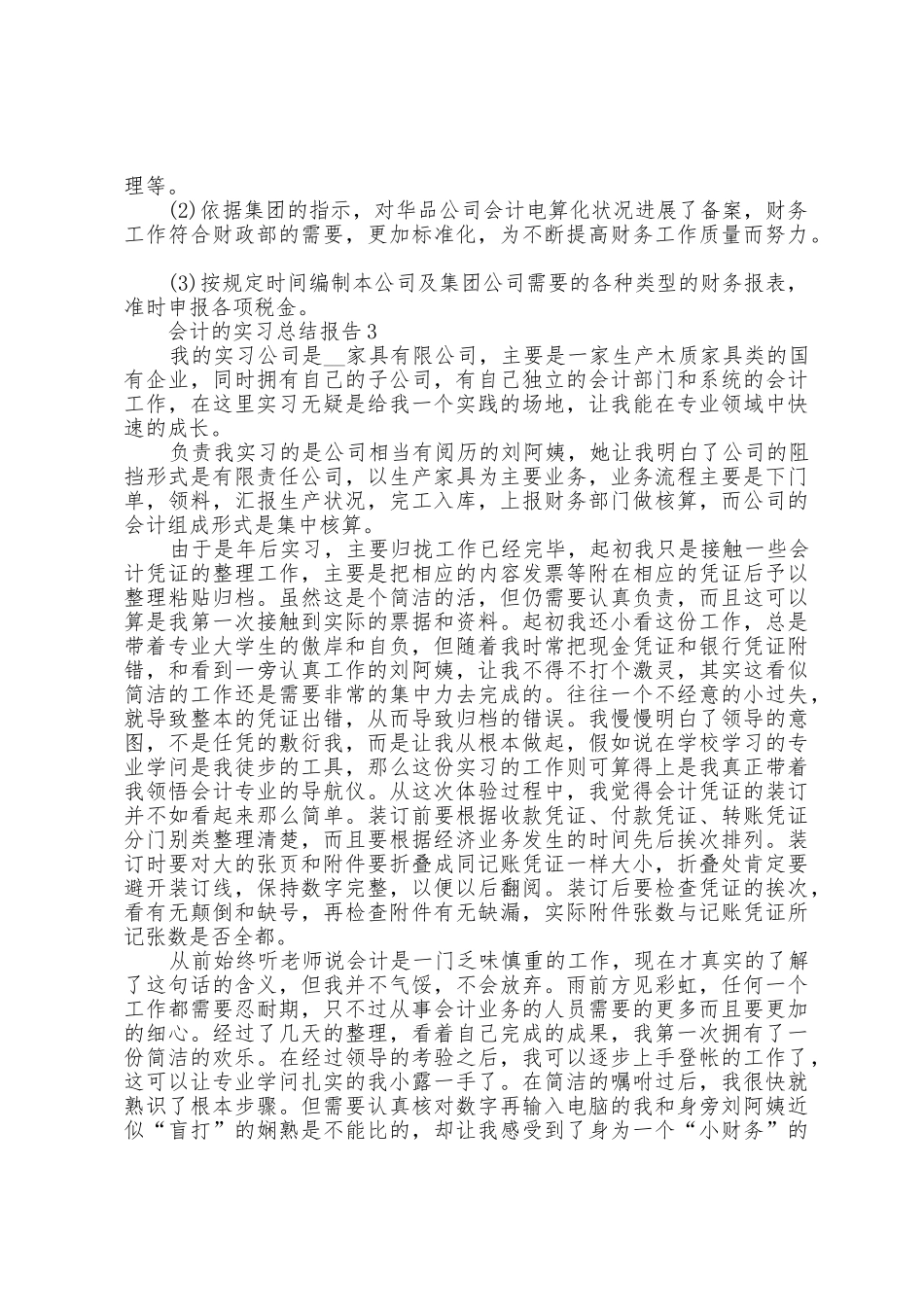 会计的实习总结报告5篇_第3页