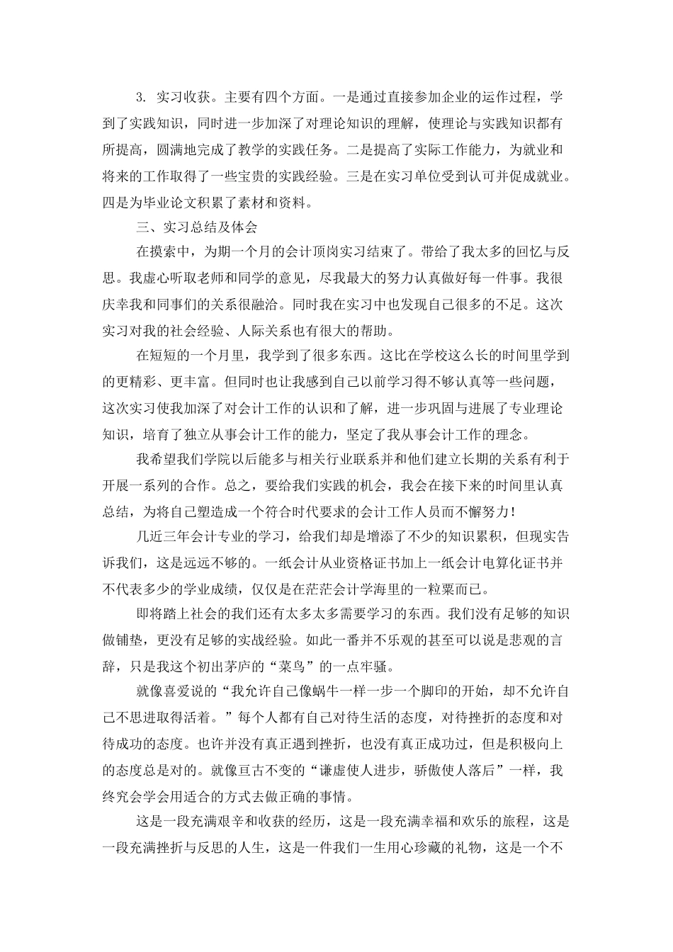 会计的实习报告四篇_第2页