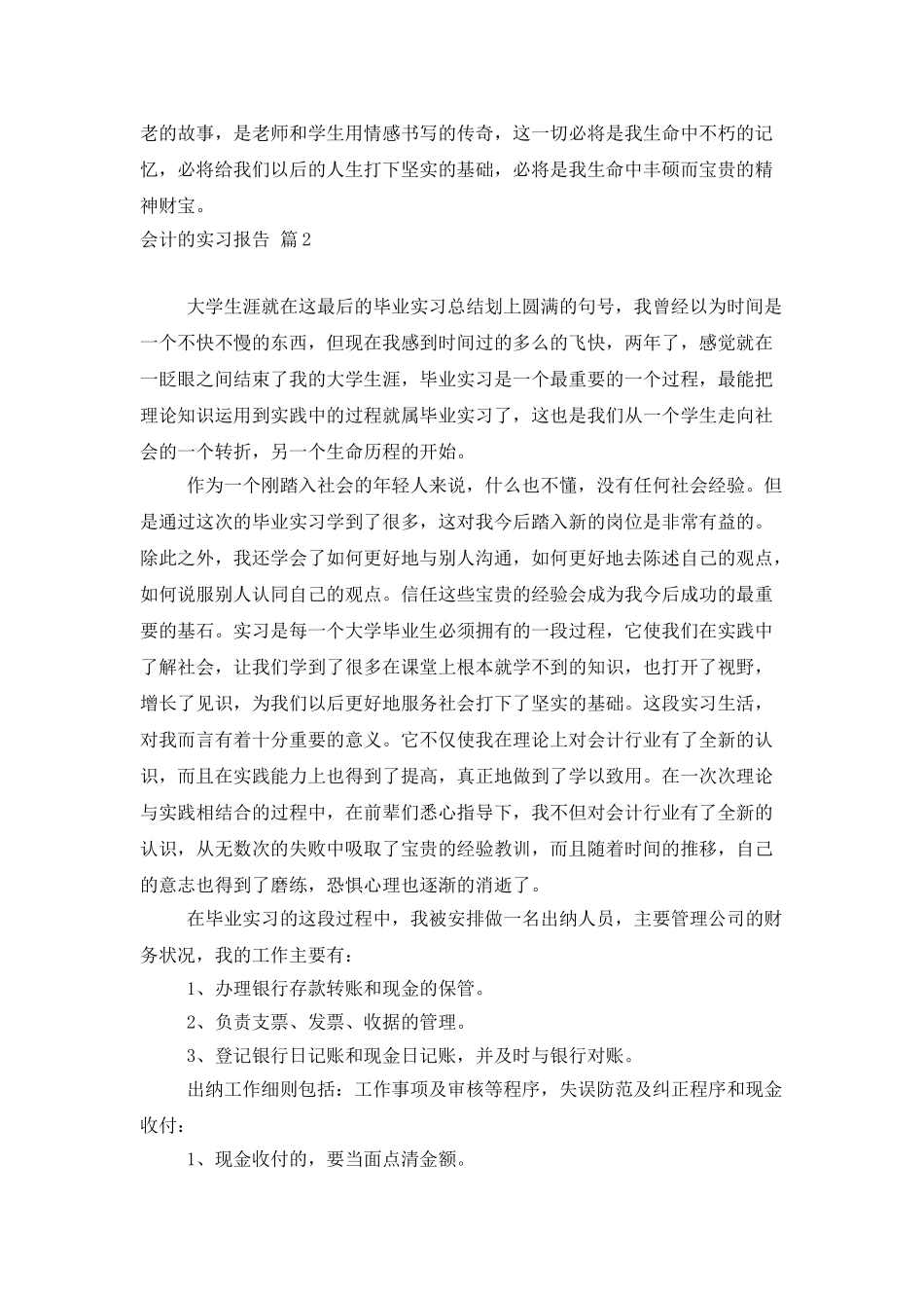 会计的实习报告四篇_第3页