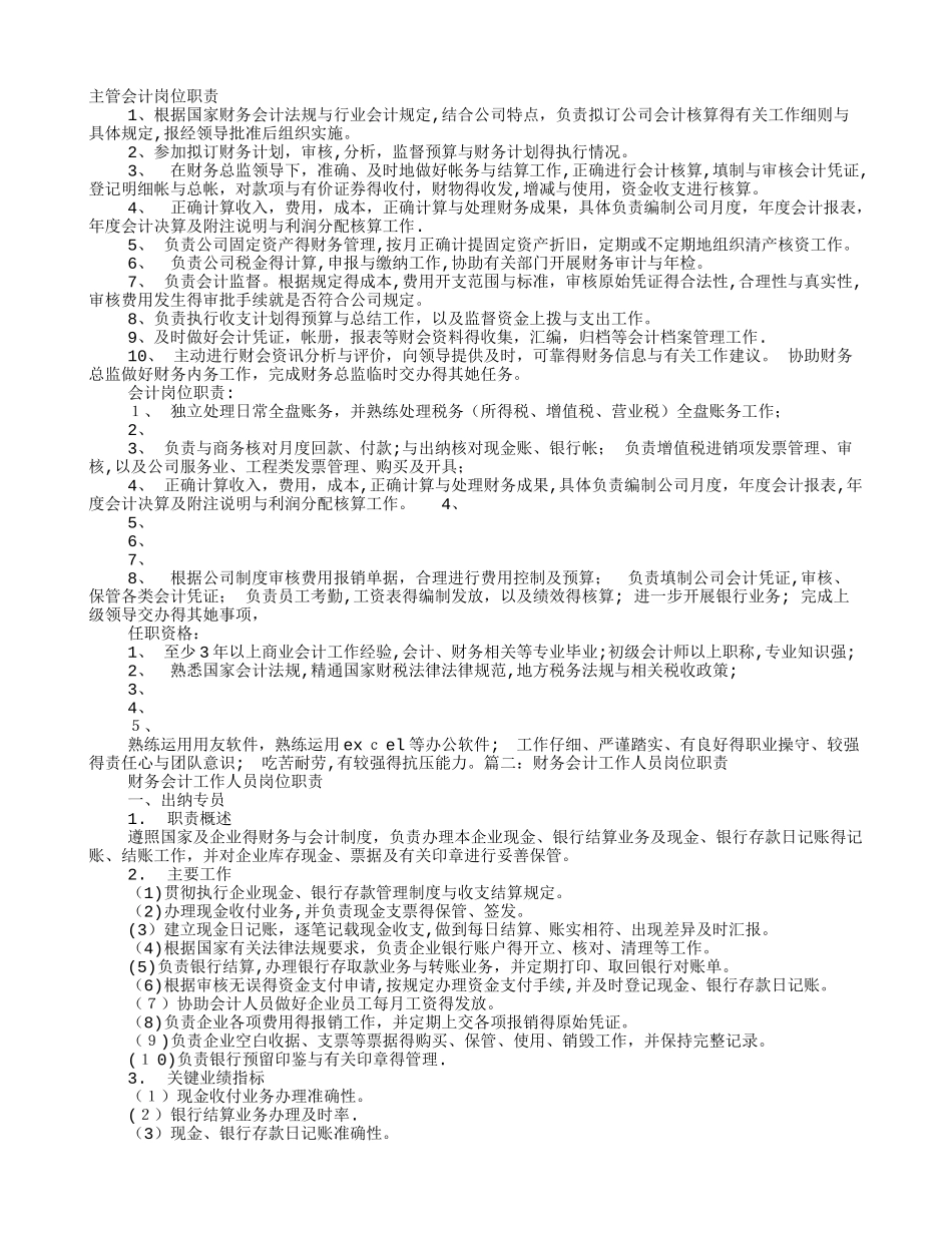 会计的岗位职责_第1页