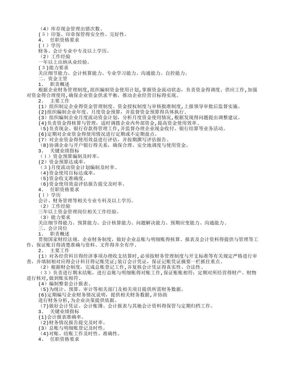会计的岗位职责_第2页