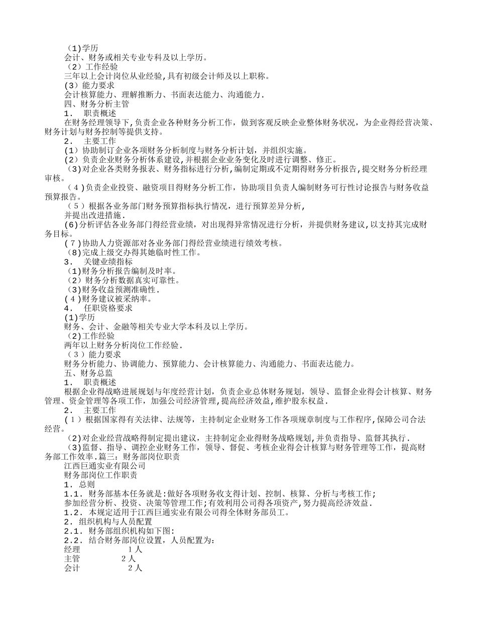 会计的岗位职责_第3页