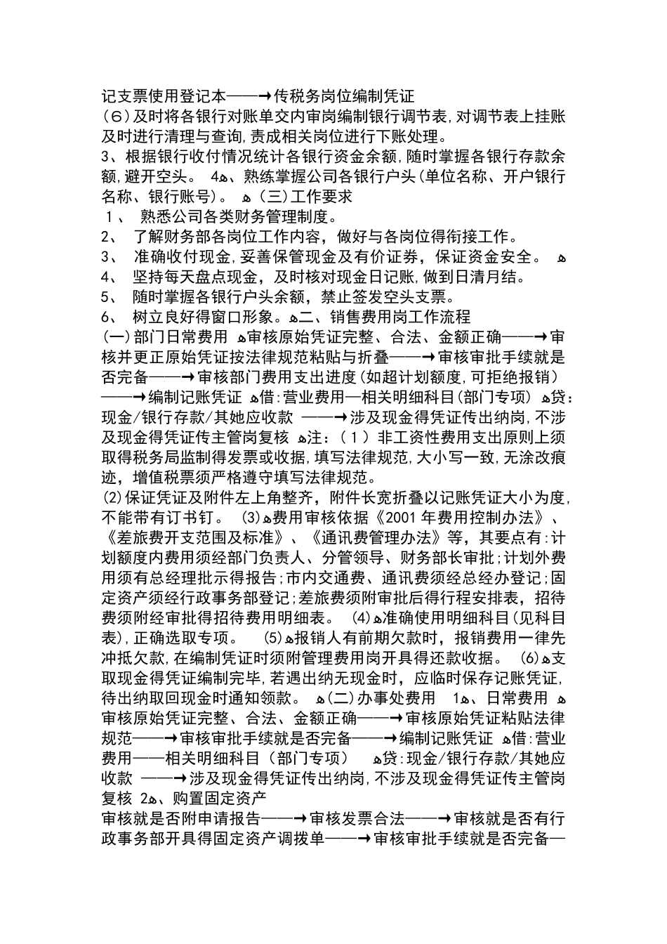 会计的工作内容大全_第3页