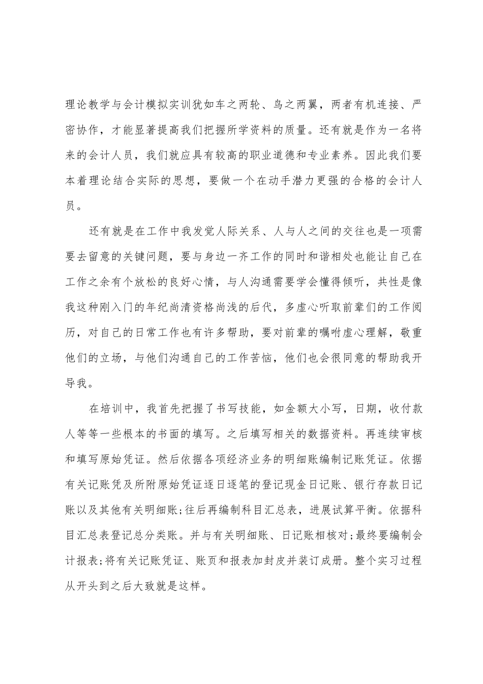 会计的工作总结范文5篇_第2页