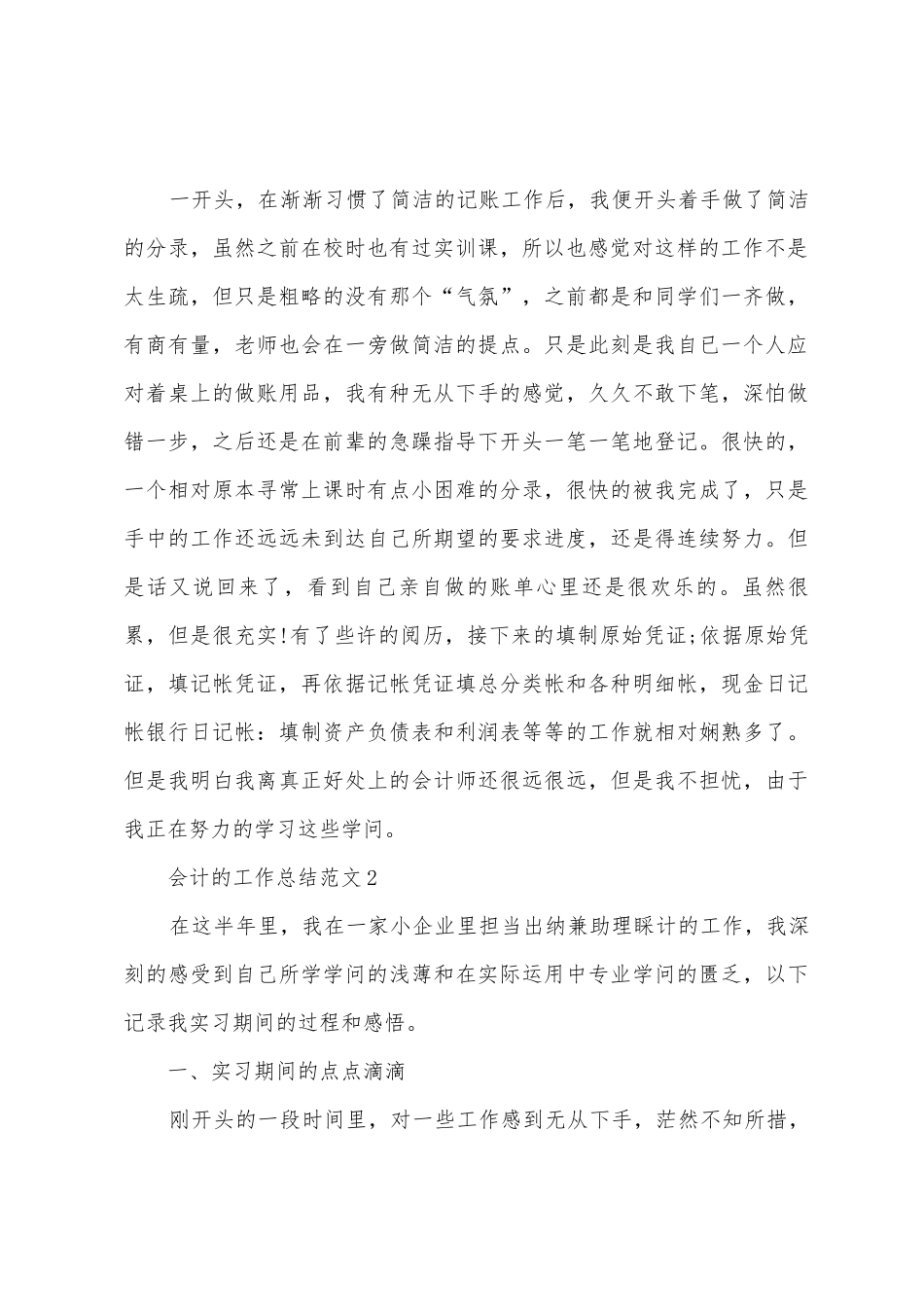 会计的工作总结范文5篇_第3页