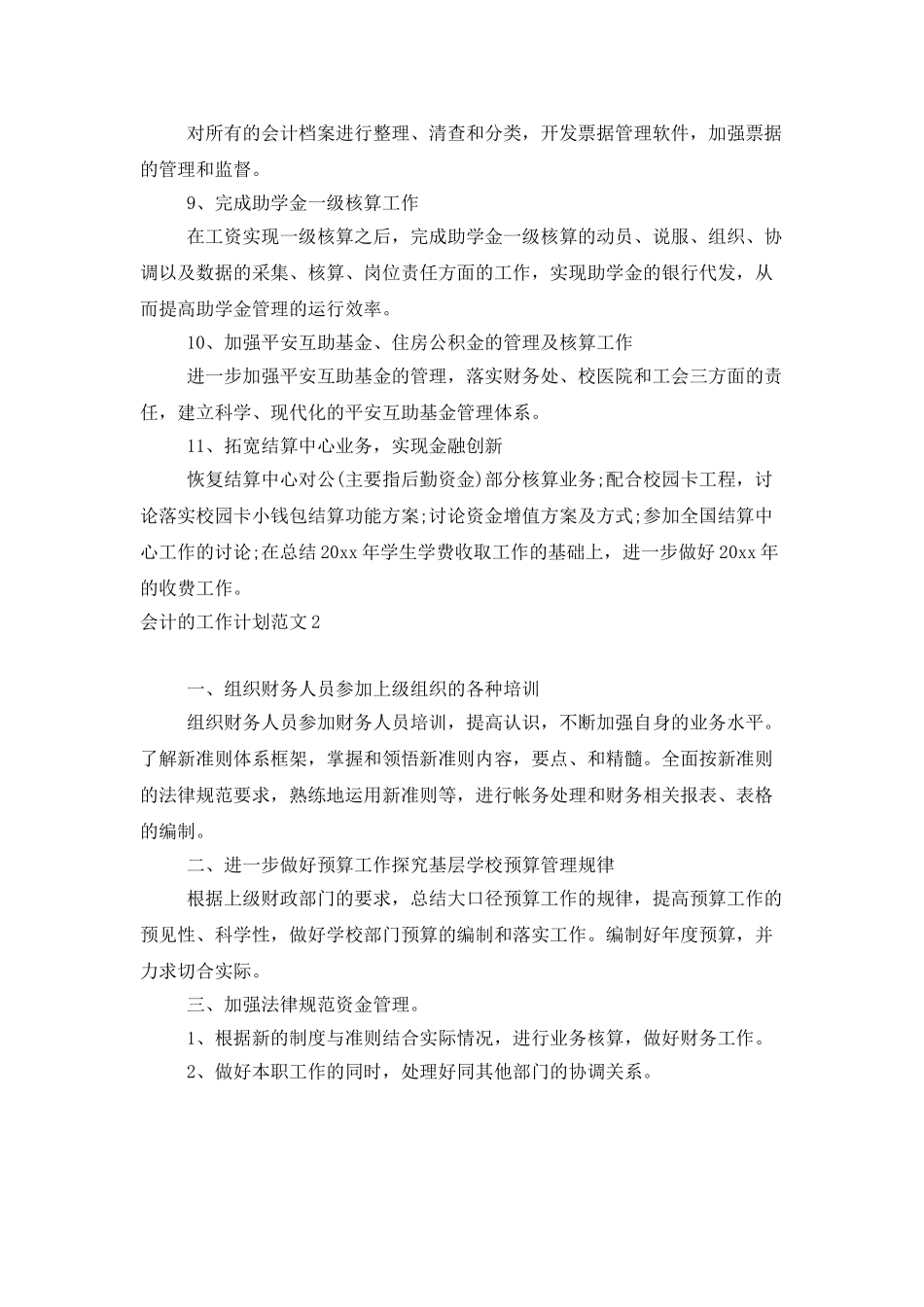 会计的工作计划范文_第2页