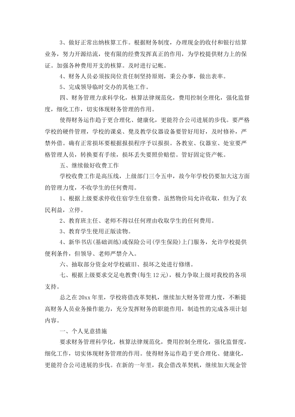 会计的工作计划范文_第3页