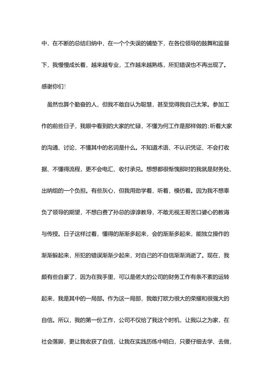 会计的辞职报告600字范文_第2页