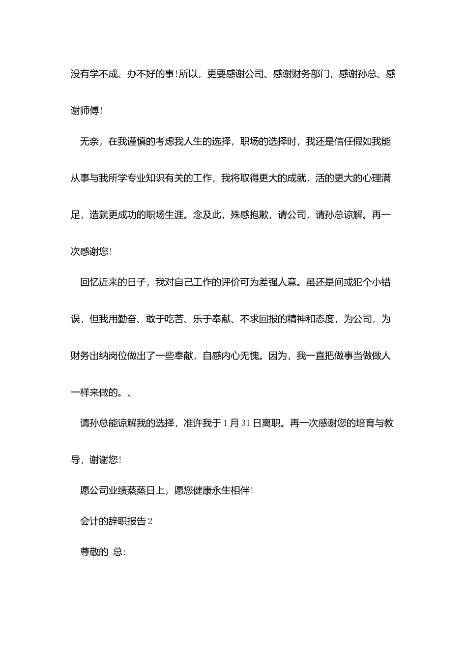 会计的辞职报告600字范文_第3页