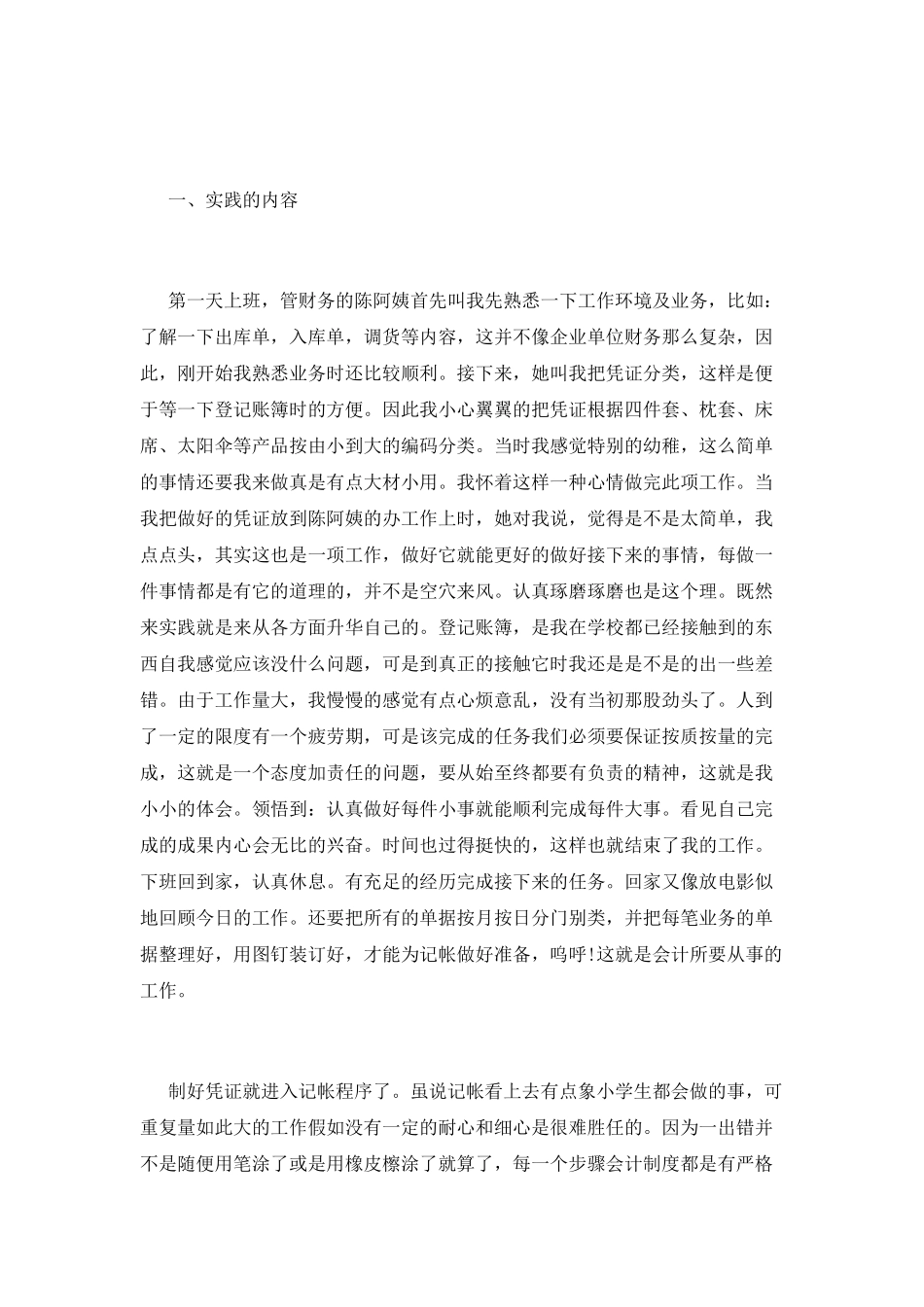 会计社会实践报告2000字_第2页