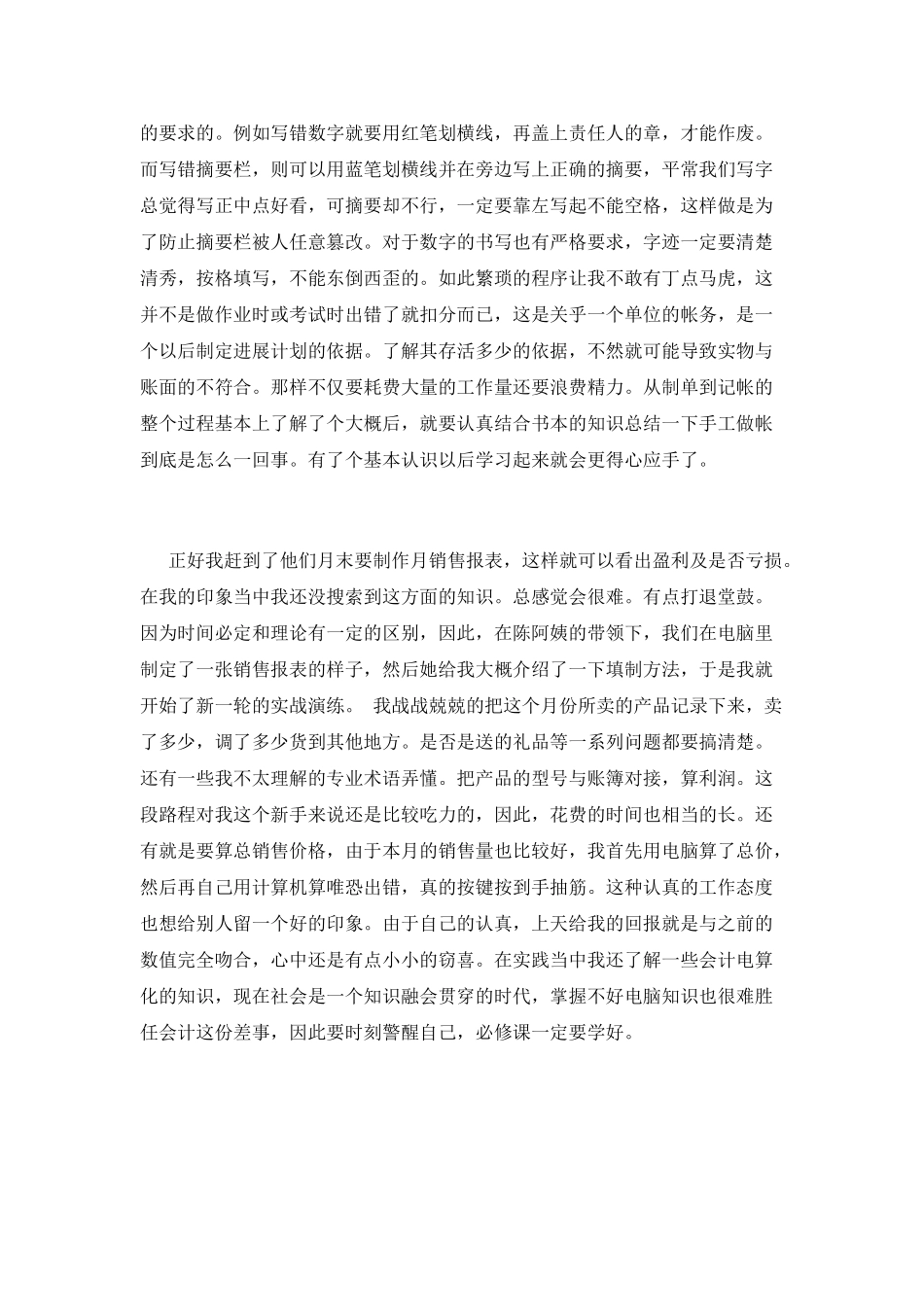 会计社会实践报告2000字_第3页