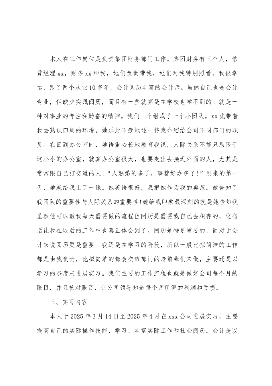 会计社会实践报告3000字_第2页