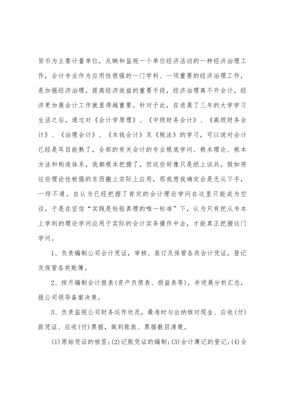 会计社会实践报告3000字_第3页