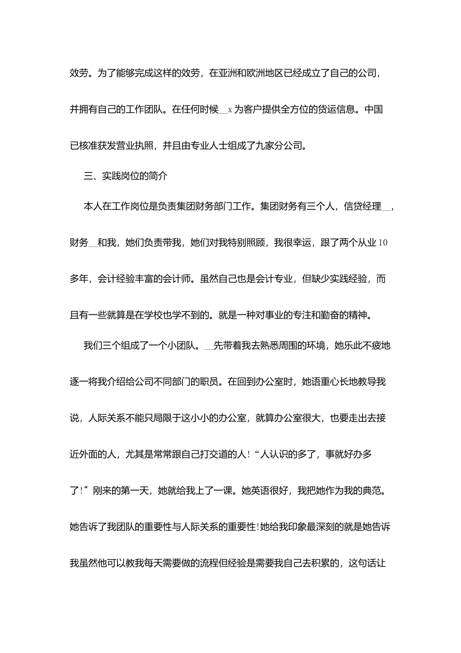 会计社会实践报告范文精选大全_第2页