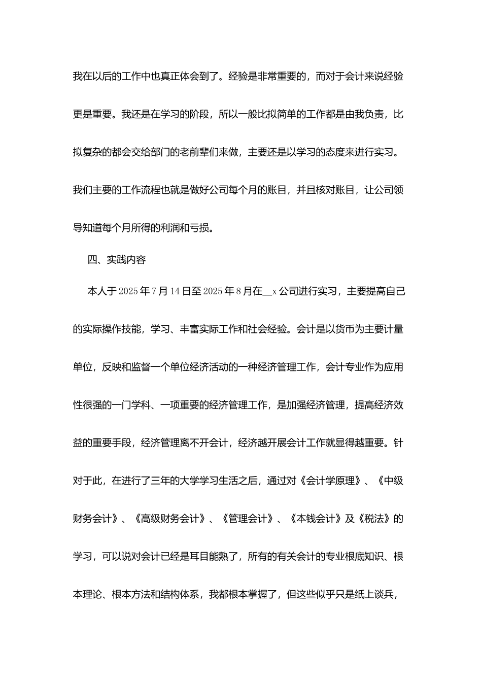 会计社会实践报告范文精选大全_第3页