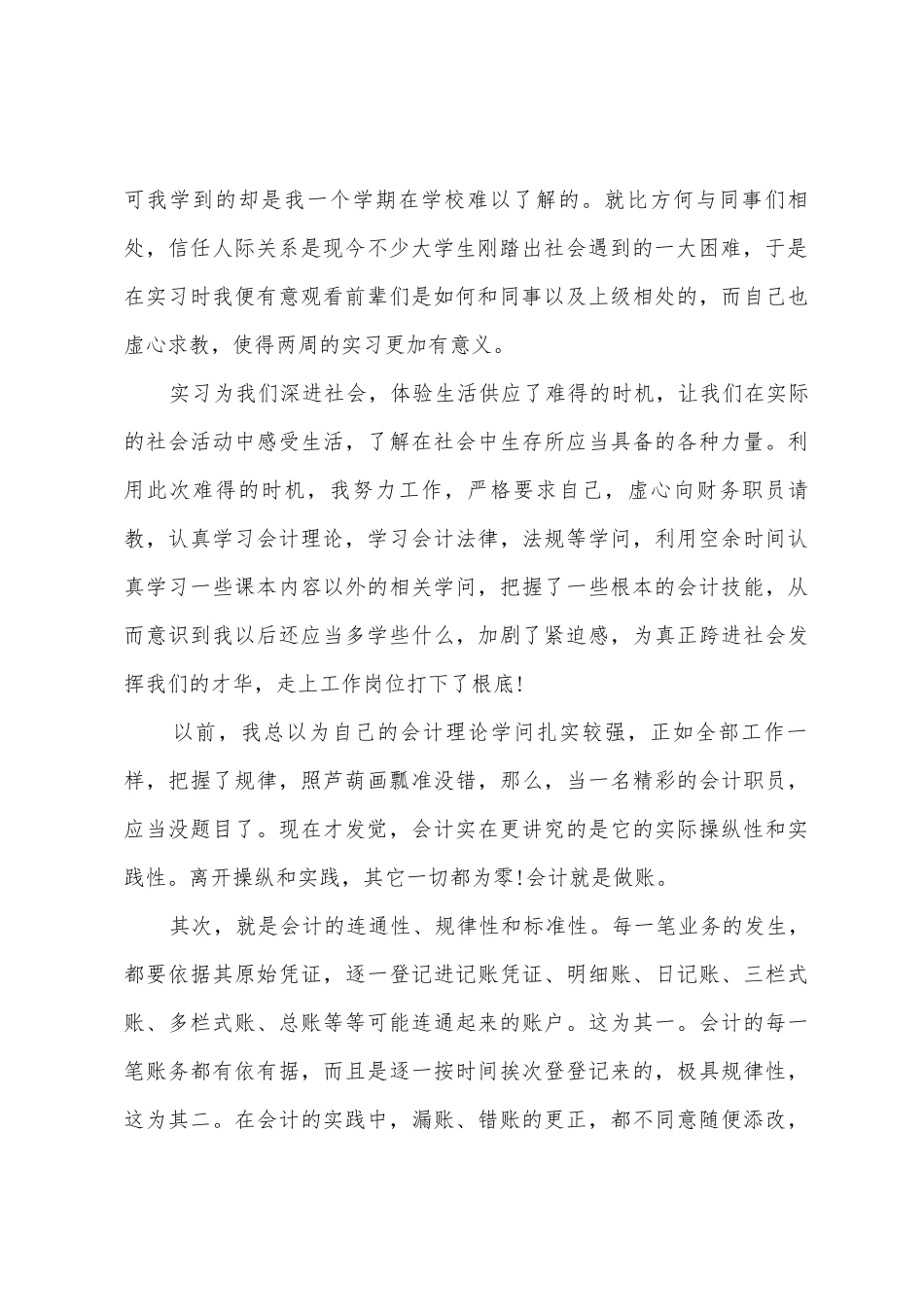 会计社会实践调查报告_第2页