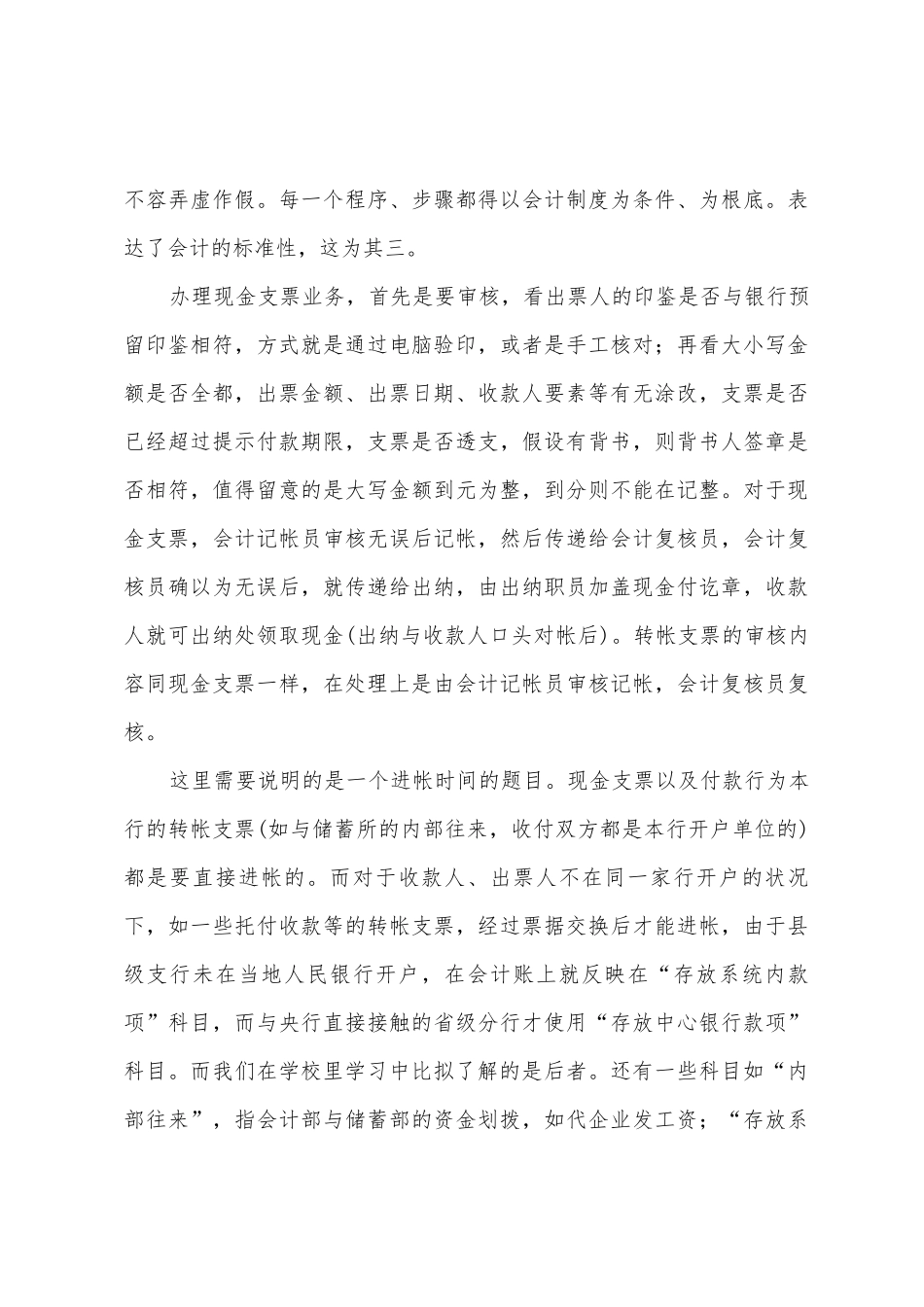 会计社会实践调查报告_第3页