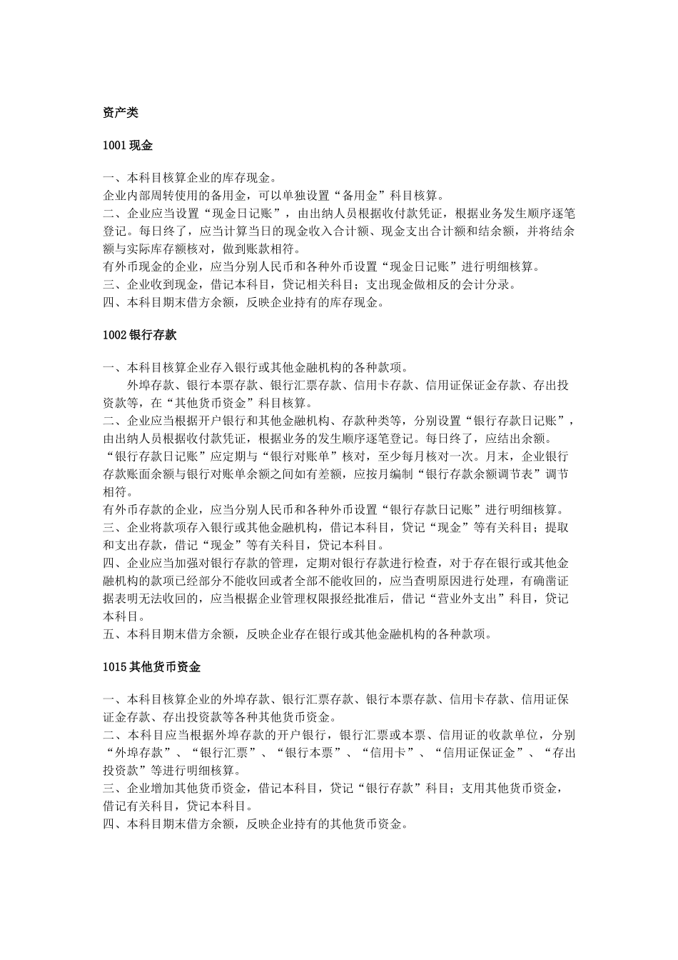 会计科目及账务处理_第1页