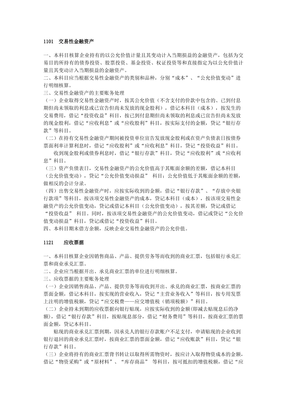 会计科目及账务处理_第2页