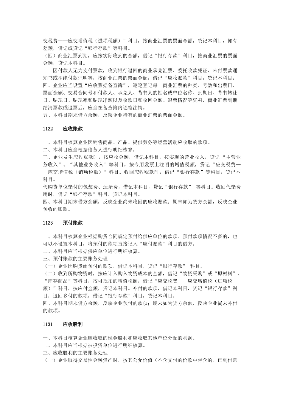 会计科目及账务处理_第3页