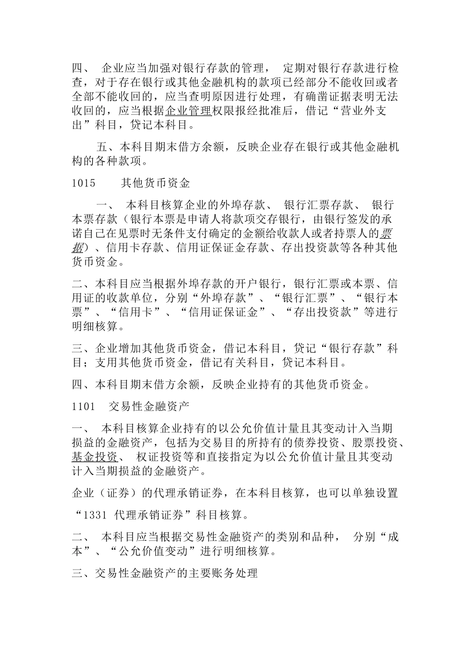 会计科目名词解释_第2页