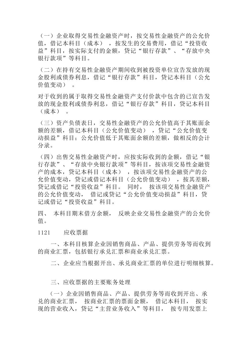 会计科目名词解释_第3页