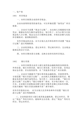 会计科目名词解释