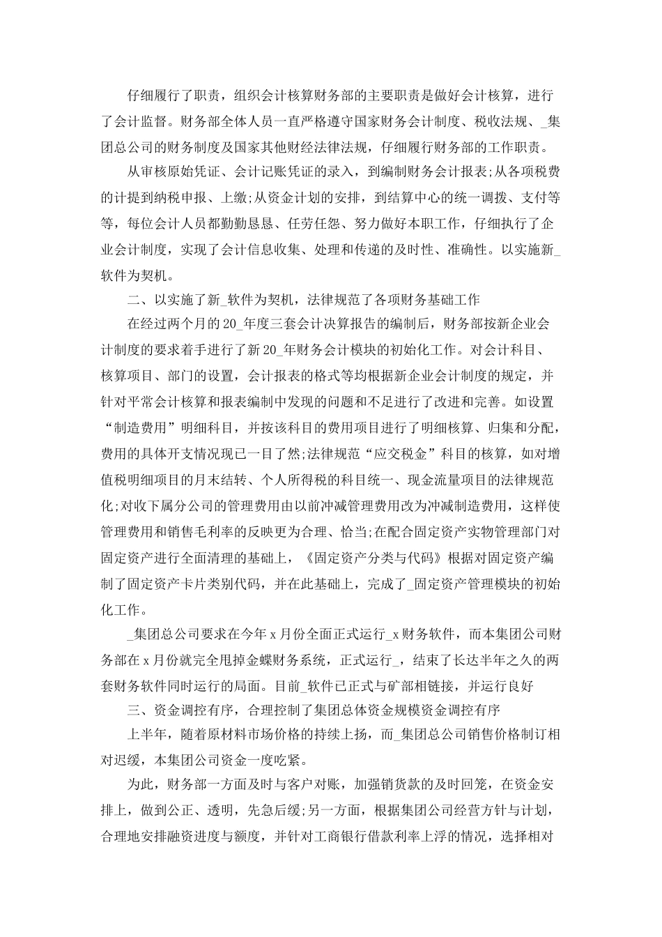 会计第一季度工作总结优秀范文5篇_第3页