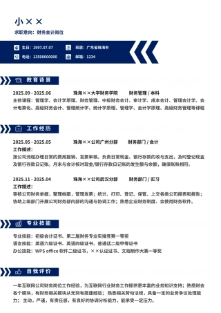 会计简历会计模板蓝色简历（标准版）