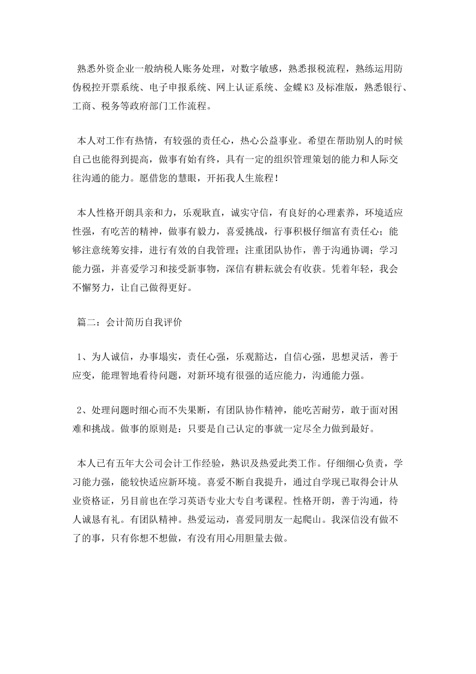 会计简历自我评价_第2页