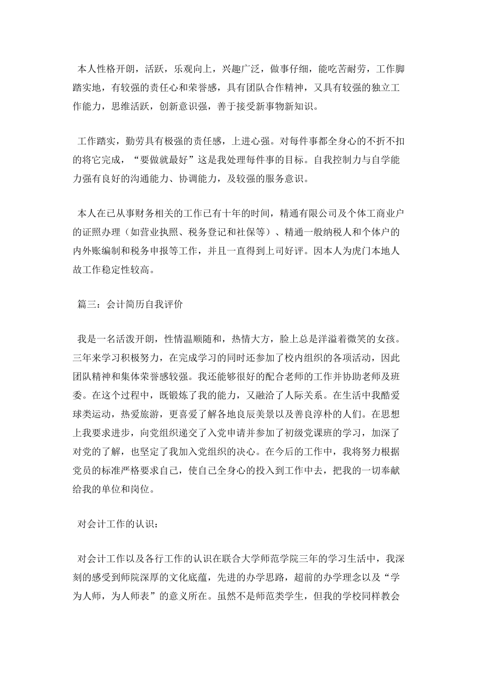 会计简历自我评价_第3页
