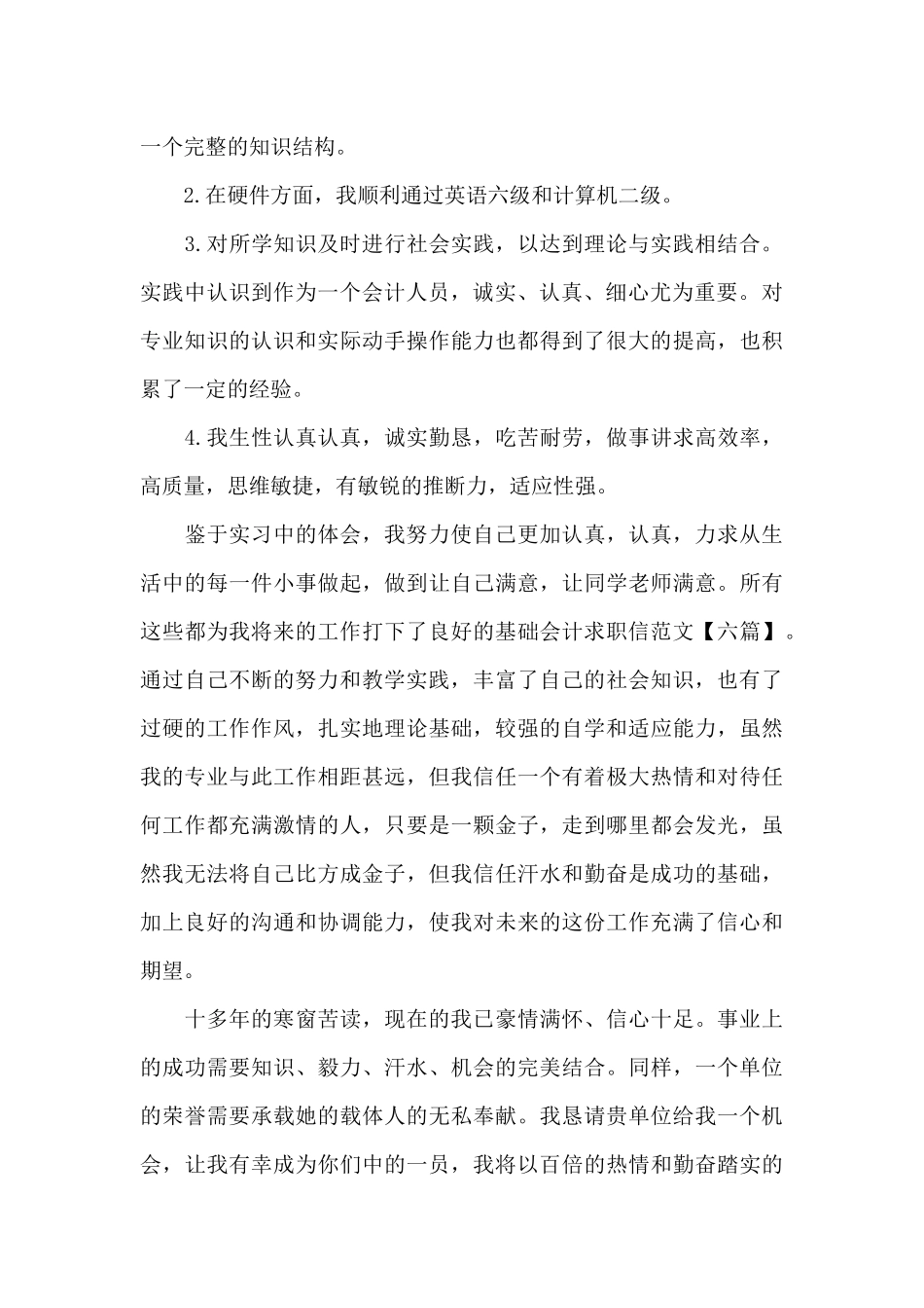 会计简历自我的评价（标准版）_第2页