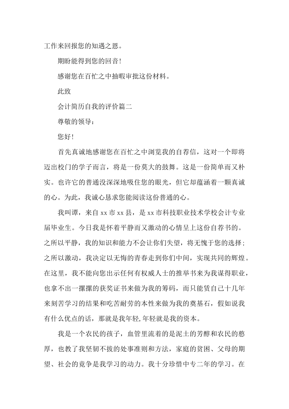 会计简历自我的评价（标准版）_第3页