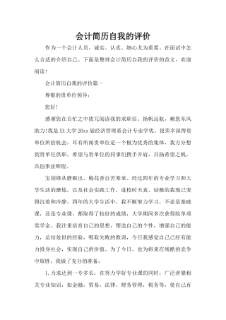 会计简历自我的评价（标准版）