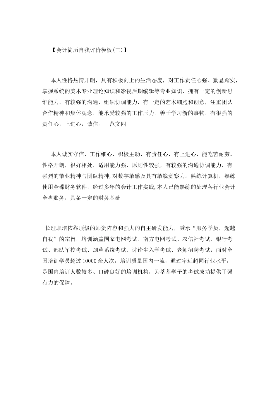 会计简历自我评价模板_第2页