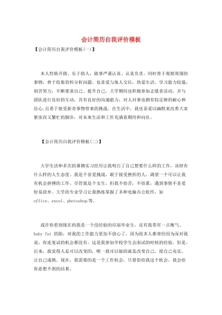 会计简历自我评价模板